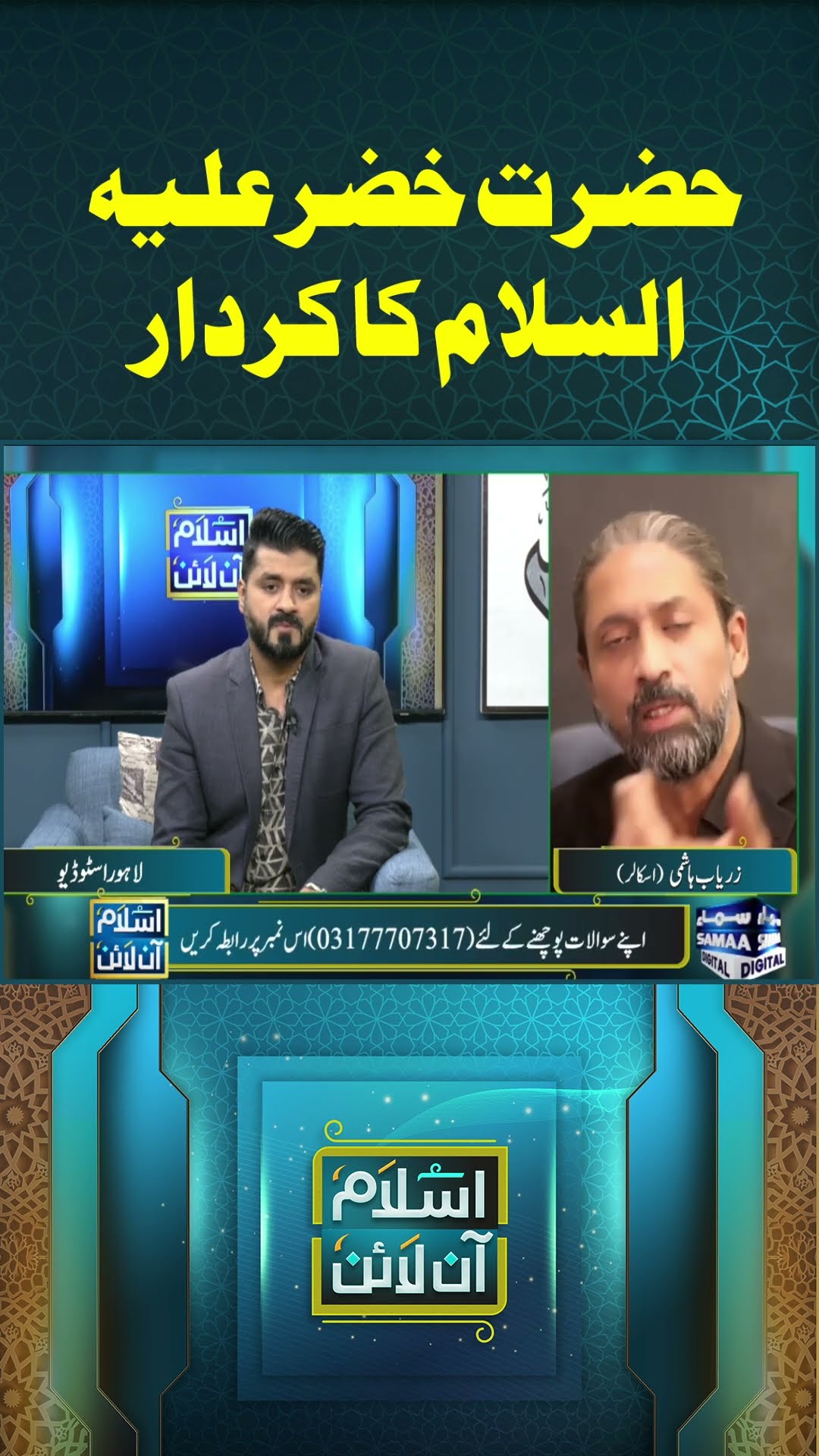 Islam Online | Zaryab Hashmi | SAMAA DIGITAL