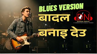 AI Cover|| Badal Banai Deu (बादल बनाइ देउ) Dipak Kharel || Nepali AI Blues V|| AI Cover Song