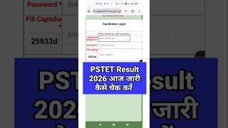 PSTET Result 2026 🔴 PSTET Result 2026 Kaise Check Kare ? How To Check PSTET Result 2026 Score Card