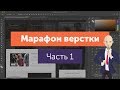 Верстка реального сайта на Bootstrap 3. #1 Верстаем главный экран в мобильной версии.