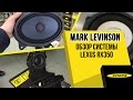Mark Levinson в Lexus RX350
