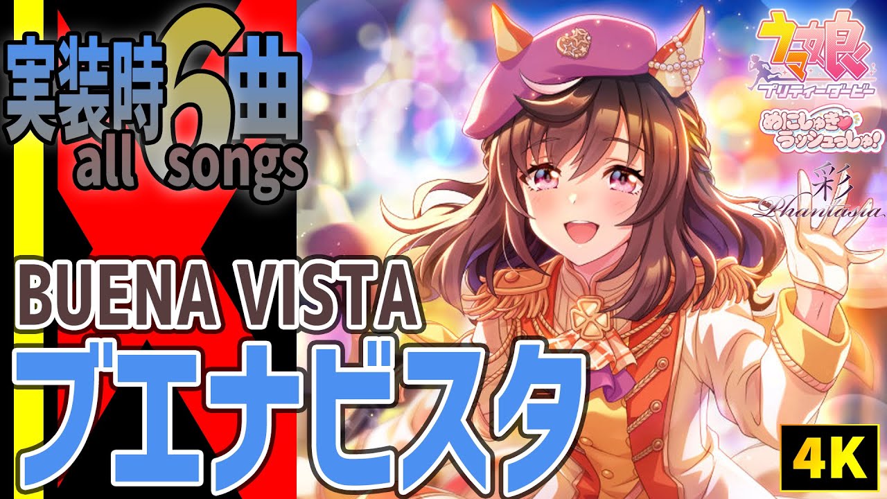 Uma Musume | Buena Vista's Live Theater - All 6 Songs (Upon New