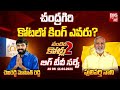 Big tv survey on chandragiri constituency  pulivarthi nani vs chevireddy mohith reddy ap elections