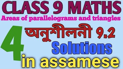 Class 9 maths exercise 9.2 question no 4 solution in assamese....
