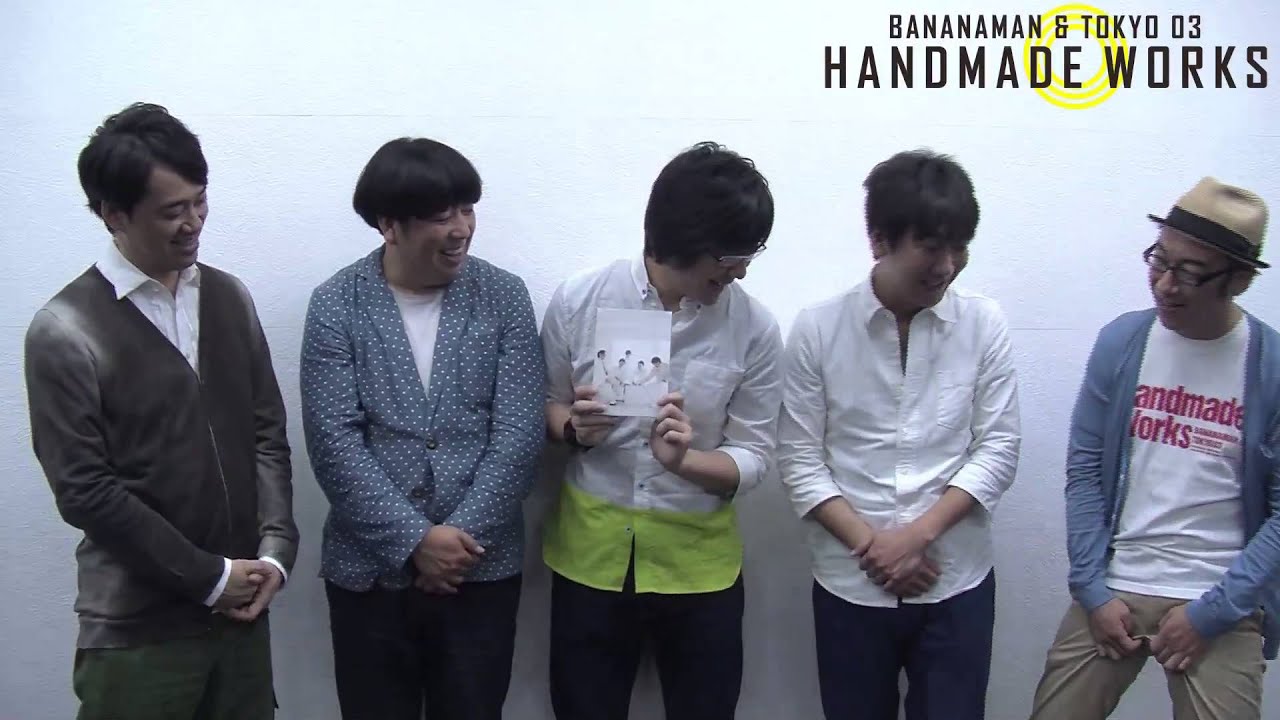 バナナマン×東京03『handmade works live』」DVD発売記念イベント決定！