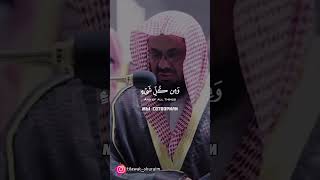 Шейх Сауд аш-Шурейм, сура «аз-Зарийат» #سعود_الشريم #سورة_الذاريات