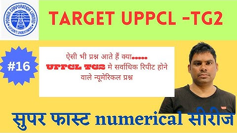 UPPCL tg2 exam numerical question solved 2022|| Electrician Theory numerical question answer 2022
