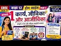 Class 12 Home Science Chapter 1 Full Explanation | महिलाओं के अधिकार + KGBV + BBBP