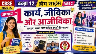 Class 12 Home Science Chapter 1 Full Explanation | महिलाओं के अधिकार + KGBV + BBBP