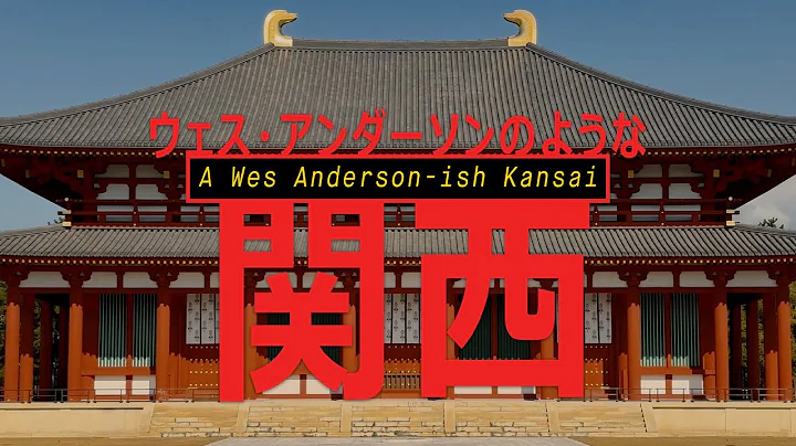 A Wes Anderson-ish Kansai, Japan