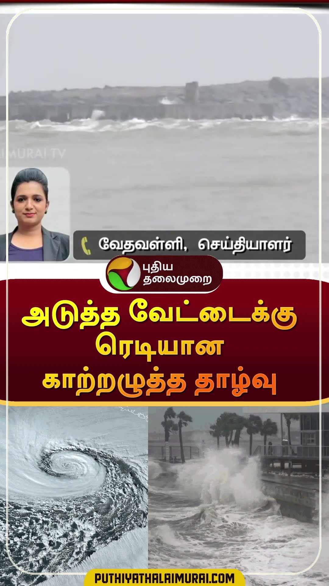 உருவானது காற்றழுத்த தாழ்வு பகுதி | #shorts | #tnrain | #rain | #weatherupdate