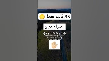 تلاوت قران كريم #قران_كريم #ارح_قلبك #تلاوة_خاشعة #لايك #اكسبلور