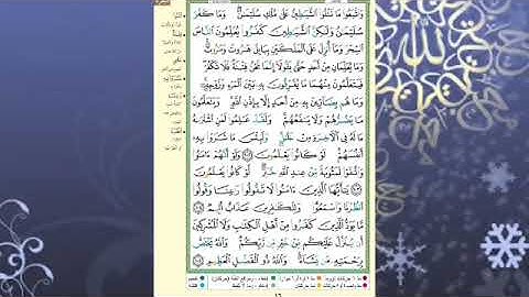 الصفحة 16 من سورة البقرة مكررة