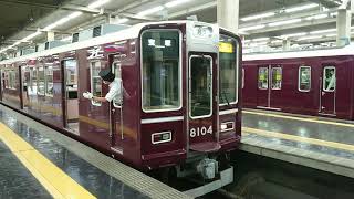 阪急電車 宝塚線 8000系 8004F 発車 大阪梅田駅