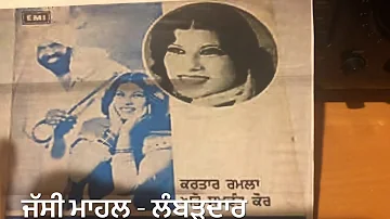 JETH DA MANJH KE-ਤੇਰੇ ਜੇਠ ਦਾ ਮਾਜ ਕੇ ਵਾਟਾ KARTAR RAMLA SUKHWANT KAUR-1980-STEREO ORIG PUNJABI DUETS