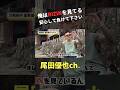 「俺はRIZINを見ているんで」尾田優也が"地下格の王"を煽る! #breakingdown #喧嘩自慢 #shorts