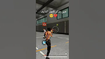 مين بيتزكر نايف النايف 