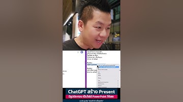 ChatGPT สร้าง Present มีรูปประกอบ เป็นไฟล์ PowerPoint ให้เลย #aipresentation #Chatgpt