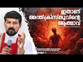    this is the spirit of the antichrist  fr daniel poovannathil