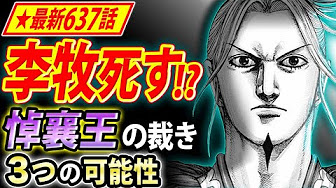 637 ネタバレ キングダム キングダムネタバレ最新話637話「鄴の命」