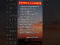 毎日が変わる 大人の習慣7選#名言#人生#人生の教訓#心に響く言葉#シニア#老後#自己啓発#生き方#幸せ#炎のように生きて