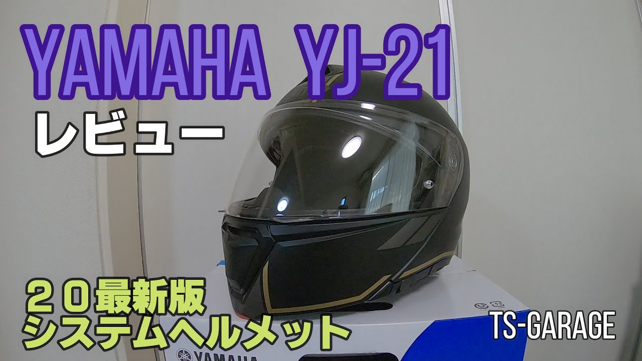 モトブログ】ヤマハ ワイズギア 2020最新システムヘルメット YJ-21 グラフィックモデルをレビューします！【TS-GARAGE】 -  YouTube