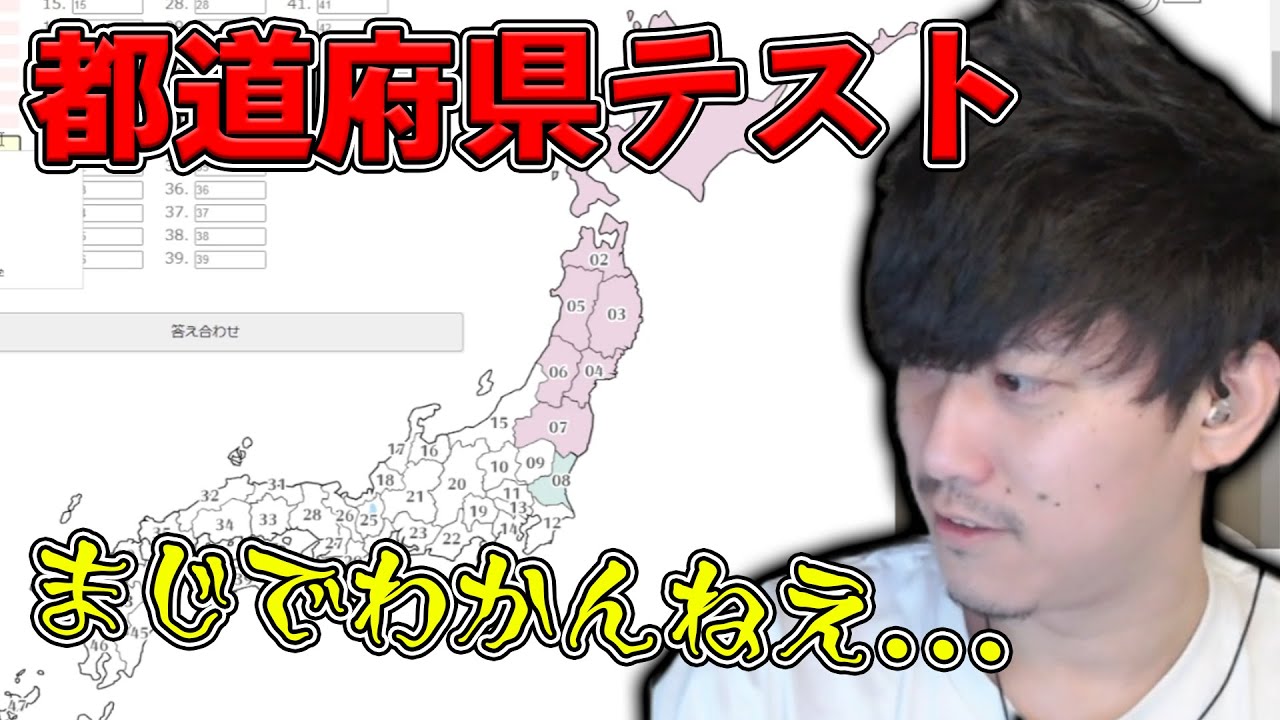 都道府県テストで衝撃の回答を連発する布団ちゃん【2022/3/2】