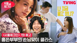 [서울체크인] 효리&amp;상순의 서울 데이트! 홍쓴부…