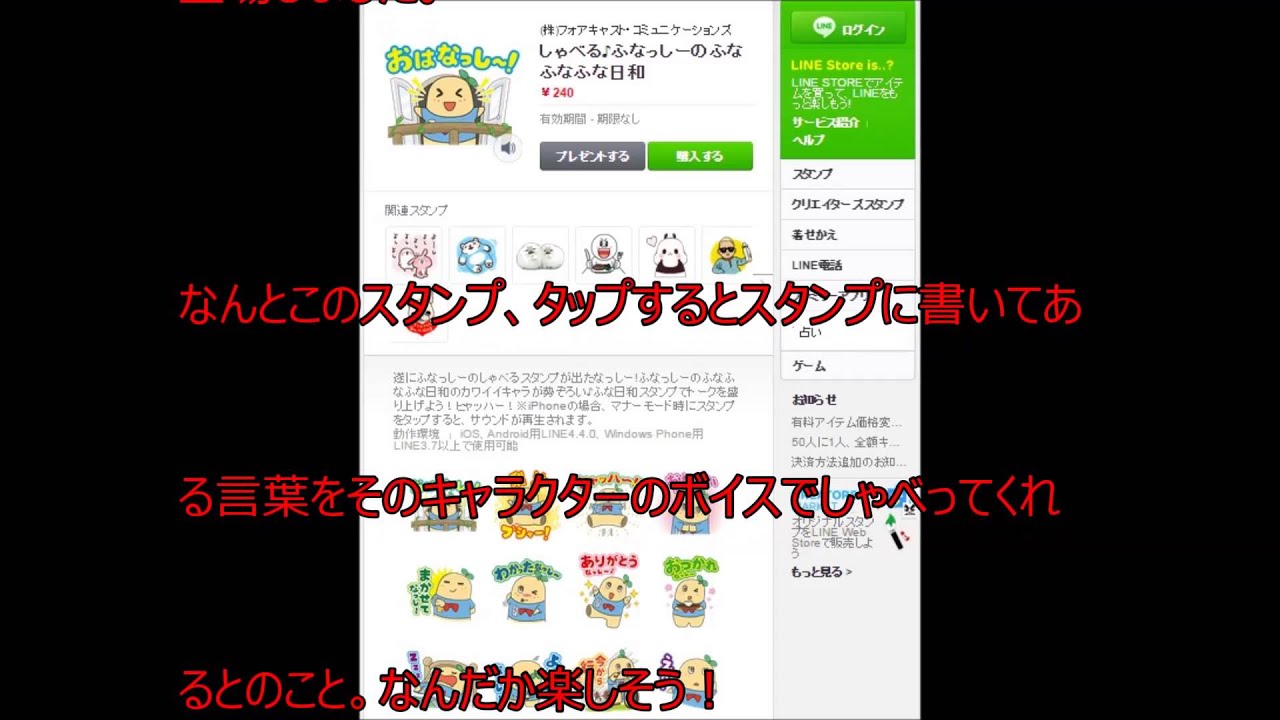 ふなっしーがしゃべるlineスタンプ しゃべる ふなっしーのふなふなふな日和 登場なっしー Youtube