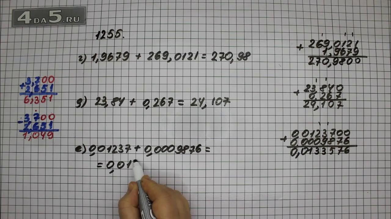 Математика 6 класс 1 часть номер 1255