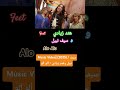   2025 سيف نبيل وهند زيادي ألو ألو سيف نبيل هند زيادي ألو ألو  