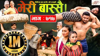 Meri Bassai | मेरी बास्सै | Ep - 717 | August 24, 2021 | Nepali Comedy | Daman, Surbir | Media Hub