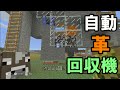 【ＷｉｉＵ版マイクラ】ゆっくり実況３０日目！自動革回収機