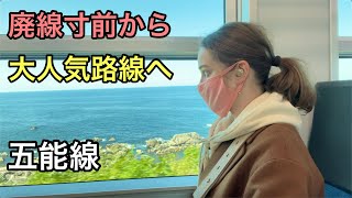 【五能線】私を泣かせた絶景路線をお届けします。