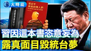 Download lagu 銅鑼灣書店林榮基去世,之前因要出版《習近平與他的情人們》林等5人遭綁架,發酵至香港反送中,露出真面目的習近平毀了幾近成功的統台夢【直播話題選粹】|早安中國|大時局 @GoodMorning-China