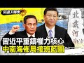 Decoding The Beidaihe Conference Xi Jinping Creates A New Core Decoding The Beidaihe Conference Xi Jinping Creates A New Core