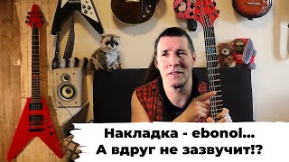 Jeff Waters Epiphone Flying V: накладка из материала 