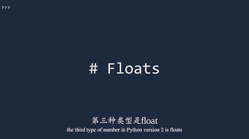 4 Py2 中的 4 种数值类型｜小甲鱼原创翻译—全世界特效最佳的 Python 教程