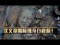 《考古公开课》 20240208 消失的霸陵|CCTV科教