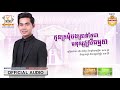 កូនក្រមុំបងគ្រាន់តែជាមនុស្សស្រីធម្មតា | នី រតនា | AUDIO | RHM