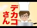 デカコさんがマクドナルドのハンバーガー全種類に挑戦!【老人体験キットもあるよ】