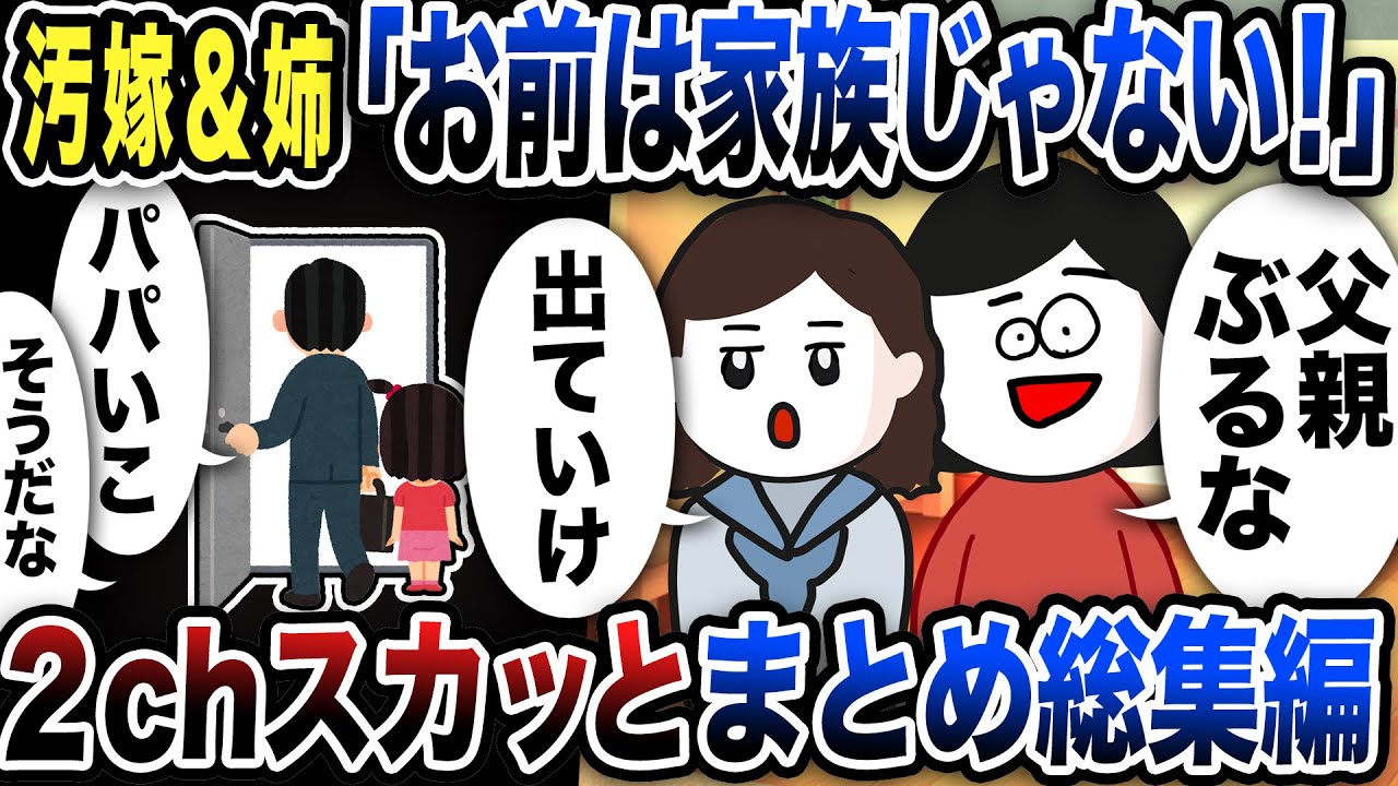 【2ch修羅場】汚嫁スカッと人気動5選まとめ総集編【作業用】【伝説のスレ】