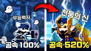 천둥의 신 토르로 각성해서 공격속도 몰빵하는 빌드