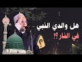 الفيديو ده أجمل هدية في المولد النبوي اللي ملوش خير في والدي النبيﷺ محروووم في الدنيا والآخرة 
