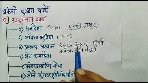 12th com O.C.&M. बँकेची दुय्यम कार्ये( उपयुक्तता कार्ये)