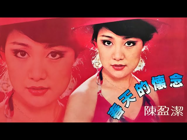 Ver 陳盈潔《春天的懷念》 en YouTube