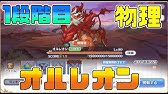 ムシュフシュ ワンパン 3段階目 魔法 Mushufushu Otk 3rd Phase Magic プリコネr Pricon Youtube ムシュフシュ ワンパン 3段階目 魔法 Mushufushu Otk 3rd Phase Magic プリコネr Pricon Youtube