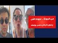 من الجونة بهذه الكلمات نجوم الفن ينعون الراحل حسن يوسف من الجونة بهذه الكلمات نجوم الفن ينعون الراحل حسن يوسف