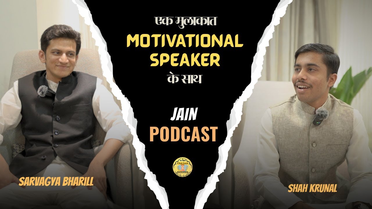 एक मुलाकात Motivational Speaker के साथ || Sarvagya Bharill || #jain #podcast #motivation