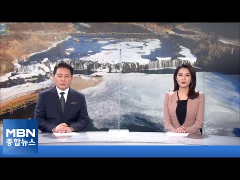 02월 <strong>12일</strong> MBN종합뉴스 클로징 [<strong>MBN</strong> 종합뉴스]